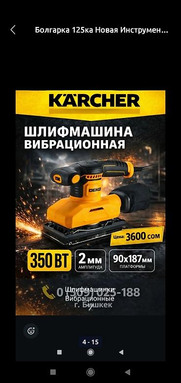 Другие аксессуары: Шлифовальные машины по 3600сом полированный инструмент машинка 3600сом — 4