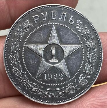 Sikkələr: 1 Rubl, 1921 il, Gümüş — 3