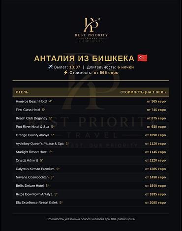 вас 07: Авиабилеты и путешествия от Rest Priority Travel - Авиабилеты - — 2