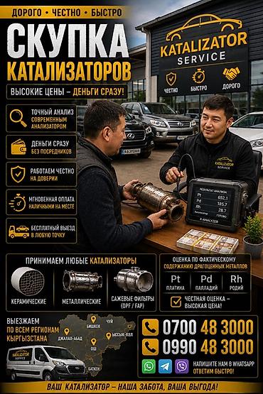 rex sprinter: Kia k5,соната нью райс, соната дн 8, соната лф . Катализатор сатып — 3