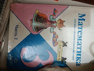 Математика: Учебники для начальной школы (КР) каждая книга 220 сом Состав — 5