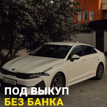 амортизаторы на марк 2: Kia K5: 2020 г., 2 л, Типтроник, Газ, Седан