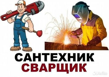 установка газового оборудования: Сварка Монтаж