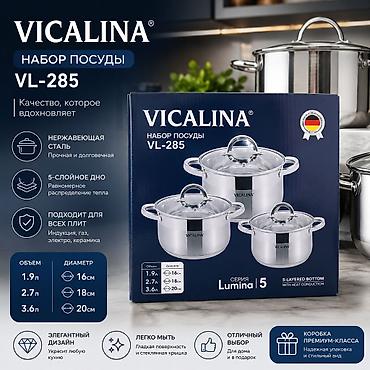 кастрюли vicalina: Набор посуды VICALINA VL-285, серия Lumina | 5 Состав: - Кастрюля 1,9 — 1
