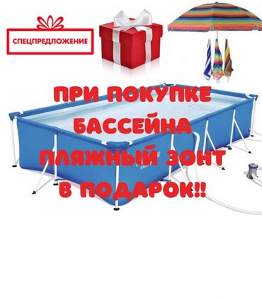 staryj samannyj dom: Продаеться каркасный бассейн фирмы "Betway" при покупке бассейна