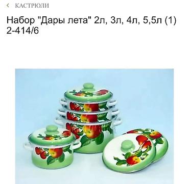 бу сковородки: НАБОР ЭМАЛИРОВАННЫХ КАСТРЮЛЬ “ДАРЫ ЛЕТА” ОТ “СТАЛЬЭМАЛЬ” МАТЕРИАЛЫ — 7