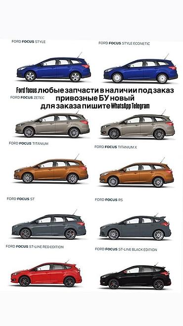 гранат форд фокус: Запчасти для Ford Focus — любой модели и поколения. - Наличие и под — 1