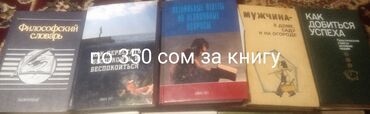 Книги, журналы, CD, DVD: Книги.Цена договорная.
есть Пушкин,Лермонтов,Горький, Поттер и др