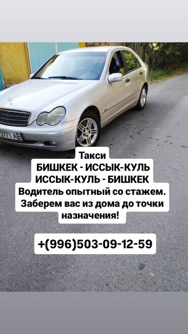 цветы мама: Каракол Такси, легковое авто | 4 мест
