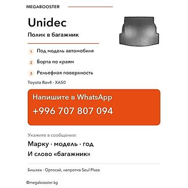 Аксессуары для салона: Коврик Unidec в багажник Toyota RAV4 (XA50), с 2019 года - Модельная — 6