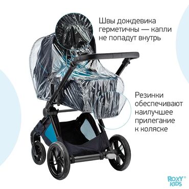 Другие товары для детей: Дождевик на коляску со светоотражателем Погода бывает капризной — 8