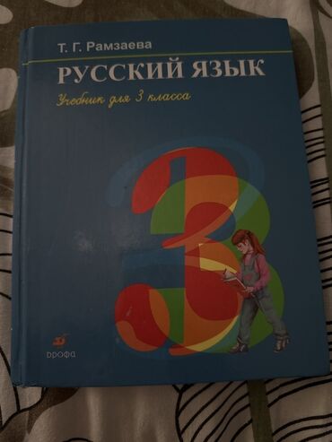 история средних веков 7 класс учебник агибалова донской: Орус тили, 3-класс, Өзү алып кетүү