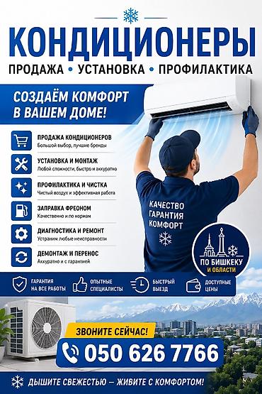кондиционер оптом: Установка кондиционеров,продажа и профилактика Обращаться по номеру — 1
