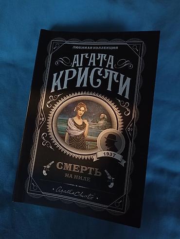 смерть: Детектив, На русском языке, Новый, Самовывоз — 1