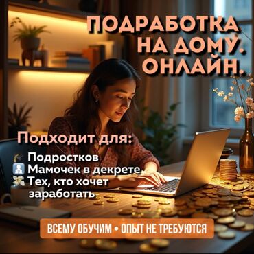 швея на дом арча бешик: Хочешь зарабатывать онлайн, без опыта и в удобное время? Удалённая