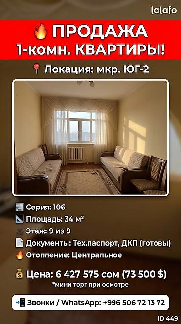 group: 1 комната, 34 м², Юг-2 мкр 106 серия, 9 этаж, Свежий ремонт — 1
