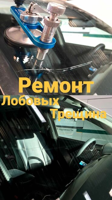 стекло ремонт: Лобовое Стекло 2024 г., Новый, Оригинал, Германия