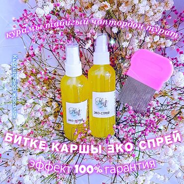 наборы текстов за деньги: Битке каршы табигый Эко-спрей сатылат. Сиркесинен бери олтурот. 2