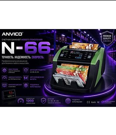 Счетная машинка ANVICO N-66 Профессиональный счетчик банкнот нового