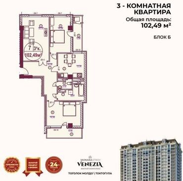 квартира в бишкеке с подселением: 3 бөлмө, 103 кв. м, Элитка, 10 кабат, ПСО (өзү оңдоп түзөтүп бүтүү үчүн)