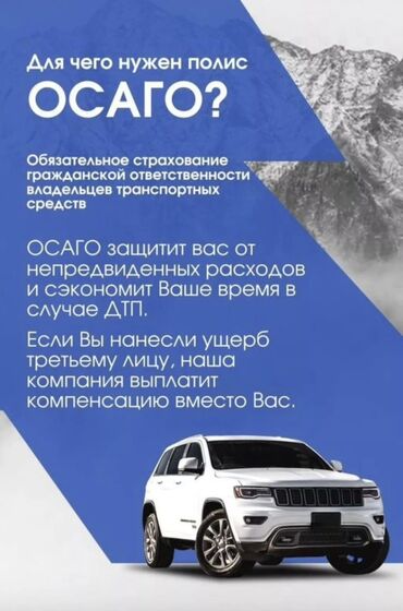 авто страхование: ОСАГО КР🇰🇬, КЗ🇰🇿, РФ🇷🇺 Для любых видов транспортных средств. 🔒