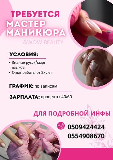 маникюр с выездом: Маникюр чебери. Белгиленген акы