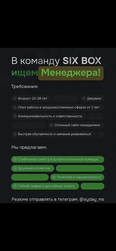 Требуется Менеджер по продажам, График: Шестидневка, Ночная смена, Карьерный рост
