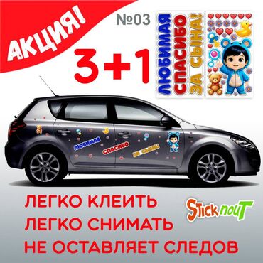 Наклейки и эмблемы: Наклейки на выписку из роддома. Акция!!! При покупке 3 комплектов, 4 — 30