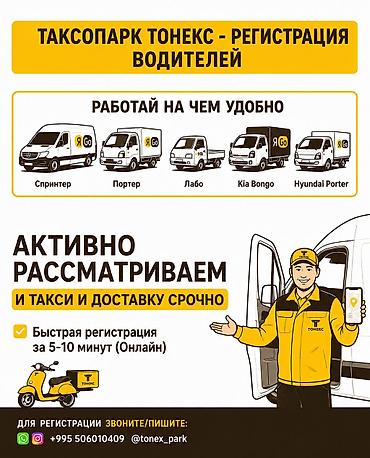 портно: Требуется Водитель такси - С личным транспортом, Без опыта, Техподдержка, Старше 18 лет — 1