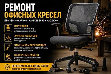 столь стул: Ремонт офисных кресел — 1
