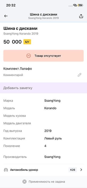 ssangyong: Шина с диском для SsangYong Korando (4‑е поколение, 2019) - — 4