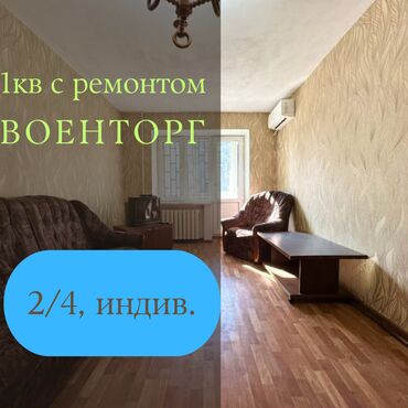 новопокровка квартира берилет: 1 бөлмө, 32 кв. м, Жеке план, 2 кабат