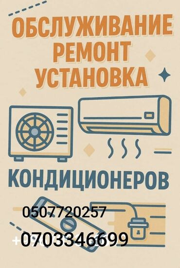 оталбайт не едет маторунда иши бар мотору бузук надо делать двигатель нужен ремонт двигателя нужен ремонт требуется ремонт требуется ремонт двигателя надо делать незаводиться не заводиться ненаходу не на ходу не находу ненахаду бузук жазаш керек журбойт: Кондиционеры: ремонт, заправка,промывка, продажа!