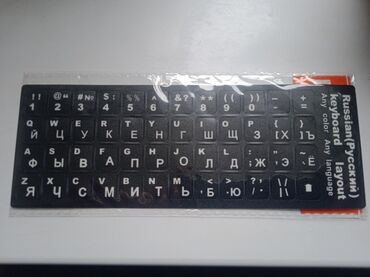 Другие комплектующие: Наклейки для клавиатуры с русскими буквами