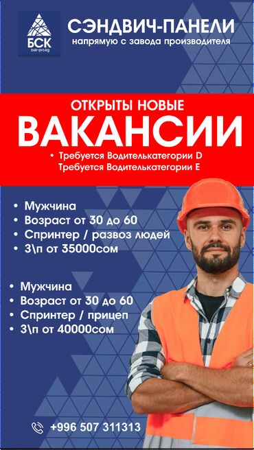 вакансии мерчендайзер: Водитель с Категорией D и Е Водитель с Категорией D • Мужчина •