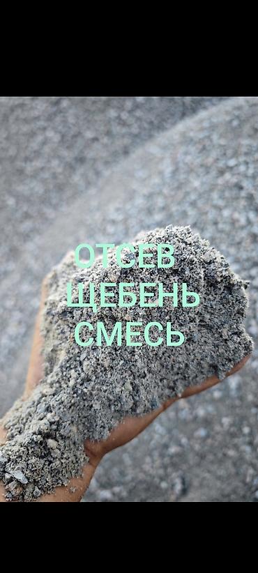 Смесь щебень и отсев, Чистая, Для фундамента, Камаз, Зил