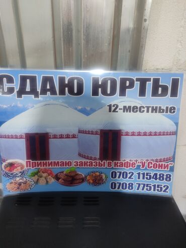 снять недорогое жилье на иссык куле: Юрта, юрта Чон-Сары-Ой