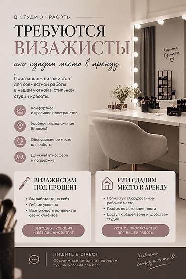 массаж только на выезд: Визажист. Процент — 1