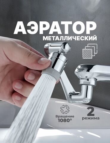 фильтр для воды кувшин: Металлический аэратор для смесителя с поворотом 1080° и 2 режимами