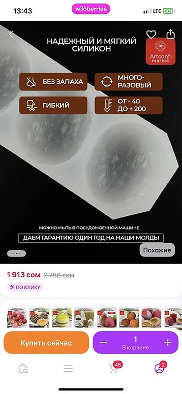 марожные: Продается!

Молд грецкий орех 700с

Орещница 950с — 2