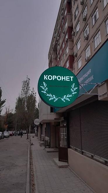 жогорку: | Көрнөктөр, Лайтбокстор, Табличкалар, | Монтаждоо, Демонтаждоо, Дизайнды иштеп чыгуу — 6