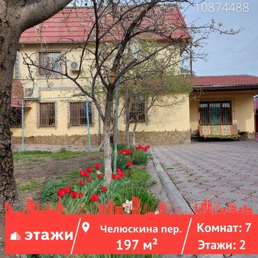 дом кыргызстан: 197 м², 7 комнат