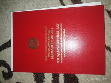 сдается дом аламедин 1: Дом, 130 м², 5 комнат, Собственник, Старый ремонт