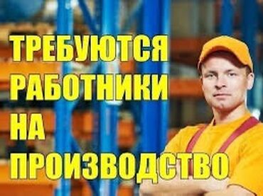работы на ночь: Производственное предприятие приглашает на работу сотрудников