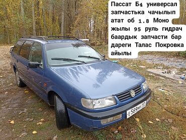 коробка на аккорд: Volkswagen Passat: 1995 г., 1.8 л, Универсал