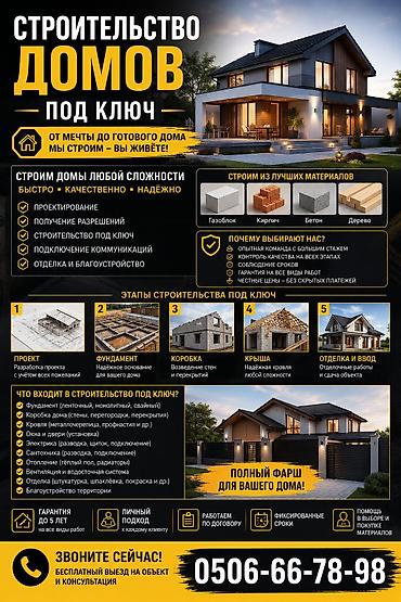 Строительство под ключ: Офисы, Дома, Кафе, рестораны Больше 6 лет опыта — 1