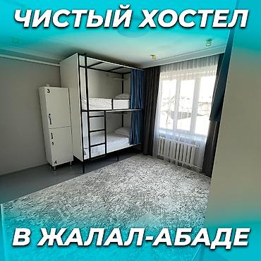 jack 4: 🛏️ Хостел NOVO — ХАЛАЛ! ❤️ В центре города Манас (Жалал-Абад) 📍 Адрес — 1
