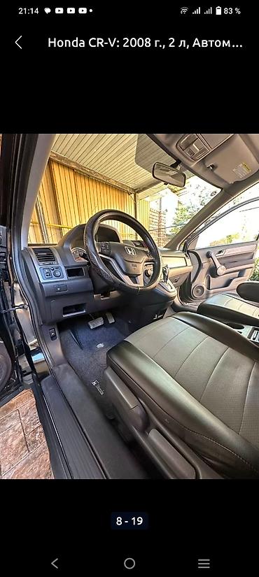 Honda: Honda CR-V: 2008 г., 2 л, Автомат, Бензин, Кроссовер — 3