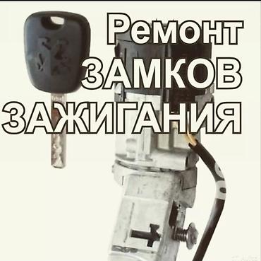 go park: Ремонт и обслуживание авто-замков и ключей. - Ремонт замков — 1