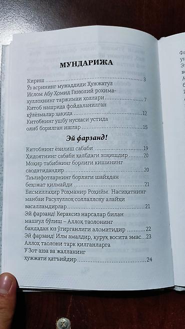 велосипед трейд ин: Книга: «Эй, фарзанд!» (Ayyuha-l-walad) Автор: Имам Абу Хомид Газзолий — 4